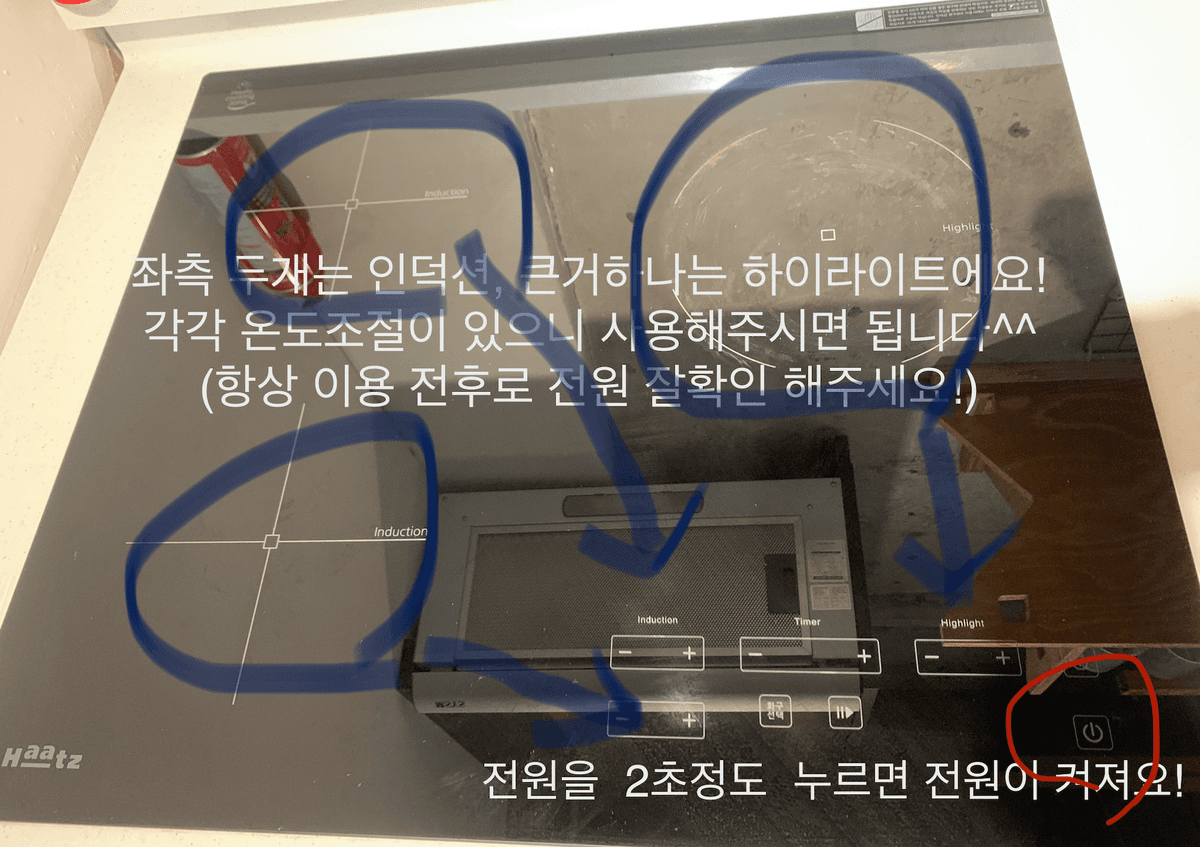 인덕션 · 하이라이트