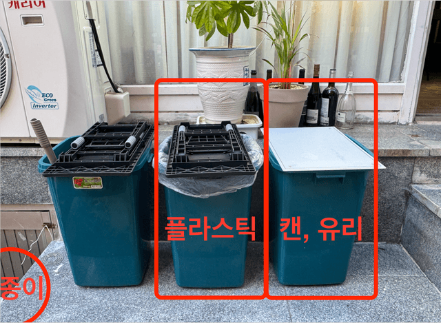 재활용 분리수거