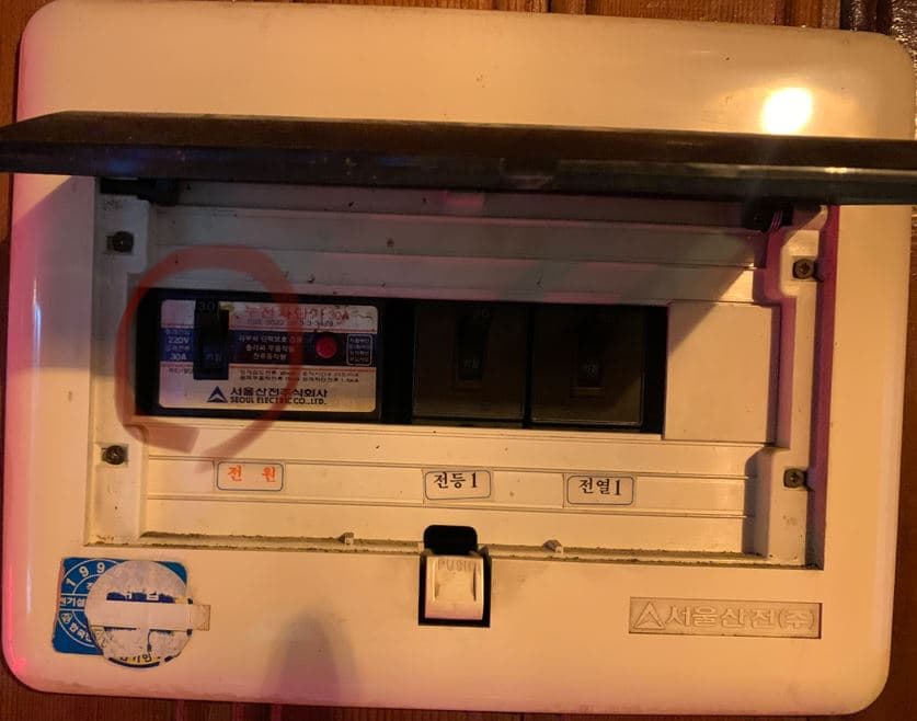 차단기(두꺼비집)