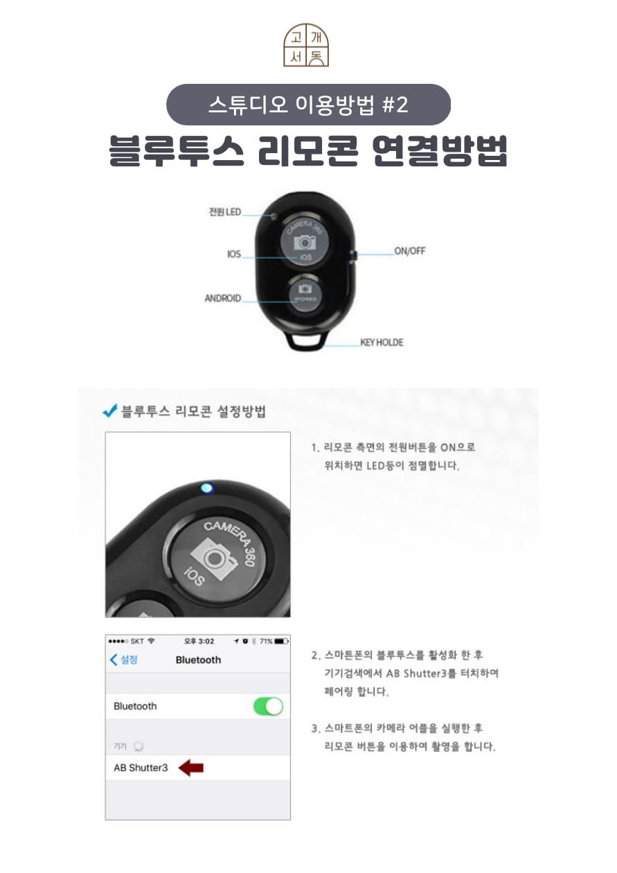 삼각대 설치 2단계