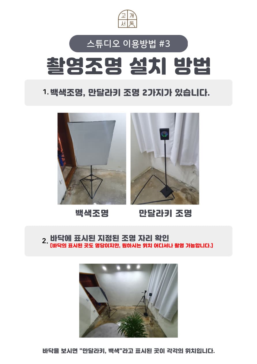 삼각대 설치 3단계