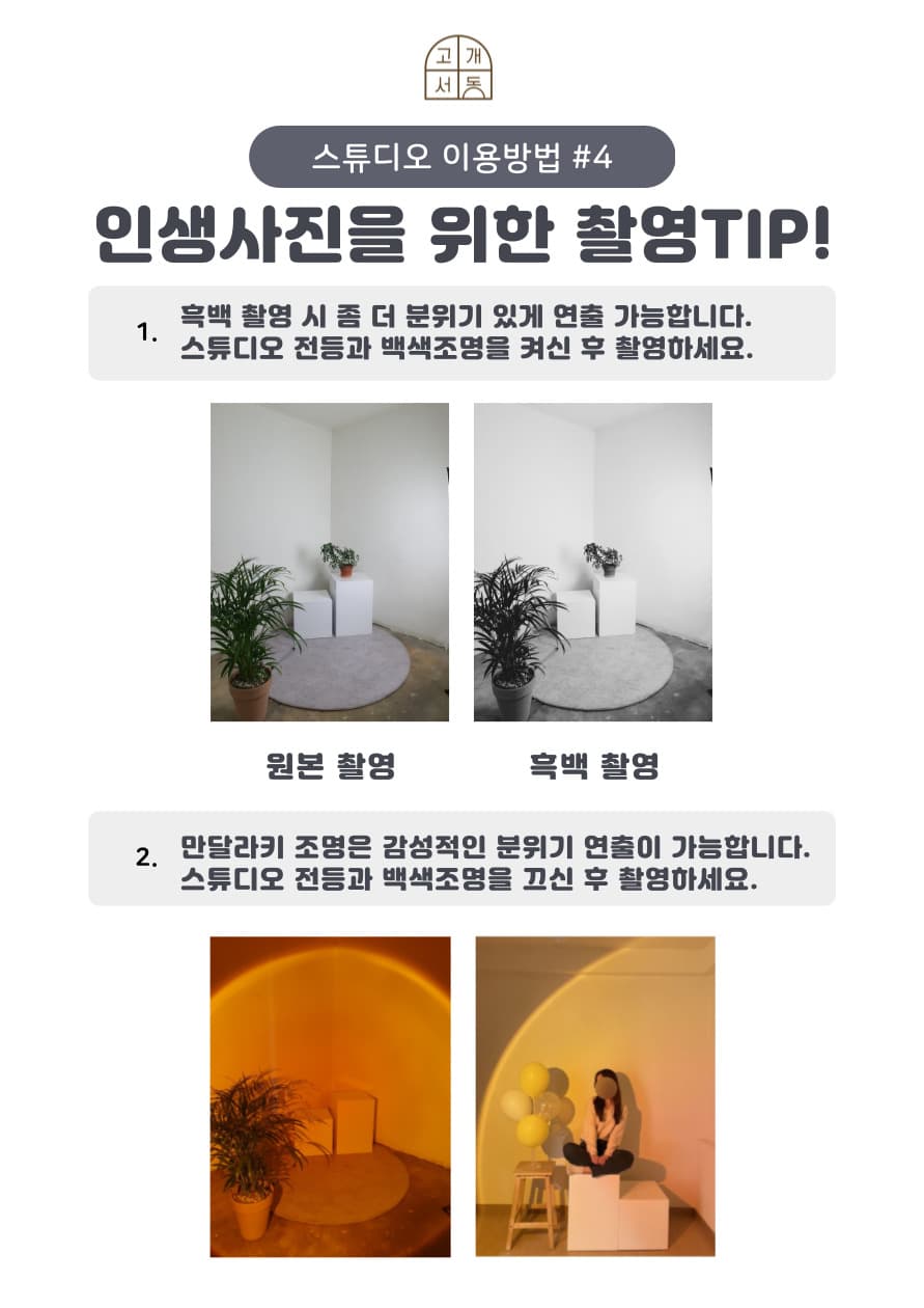 삼각대 설치 4단계